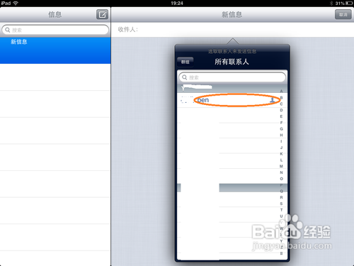 在iPad上如何激活iMessage并用iMessage给朋友发送信息