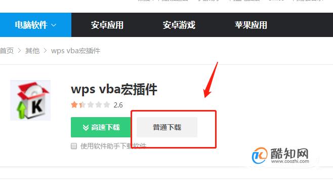 WPS宏VBA哪里下载WPS的VBA官网下载