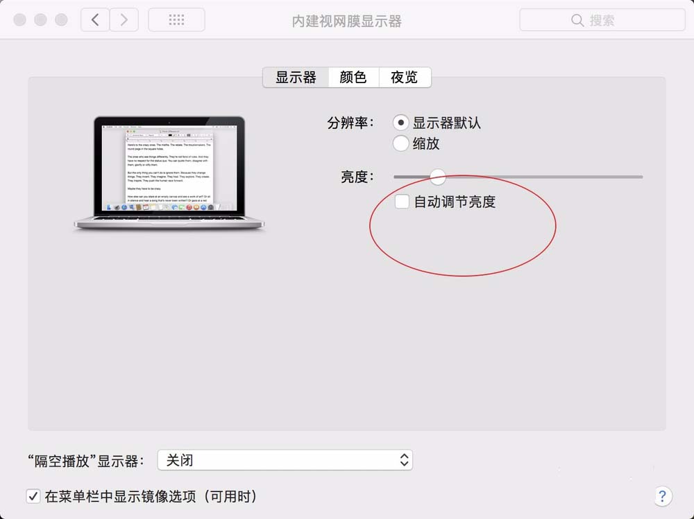 MacBook Pro笔记本怎么调节屏幕亮度?