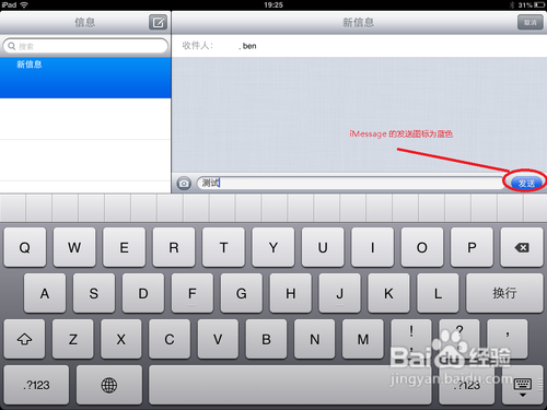 在iPad上如何激活iMessage并用iMessage给朋友发送信息