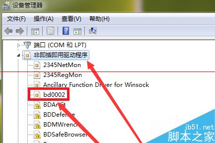 电脑开机蓝屏 提示bd0004.sys蓝屏的解决办法
