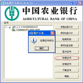 农业银行网银(网上银行)使用教程全程图解
