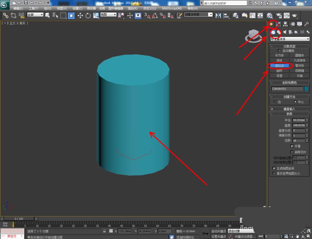 3Dmax怎么建模基础的圆柱体?