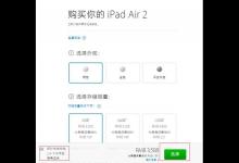 苹果iPad Air 2/iPad mini 3国行版今日正式开发购买：两日发货
