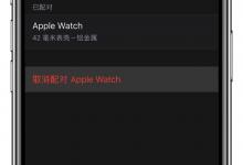 Apple Watch如何还原设置 Apple Watch恢复出厂设置的两种方法