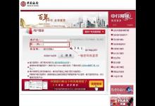 电脑在使用中国银行网银输入密码蓝屏该怎么办？