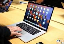 苹果新MacBook Pro值得买吗？苹果新MacBook Pro上手体验评测