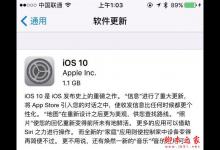 iPad 4怎么升级iOS10正式版？iPad4升级苹果iOS10新系统教程图解