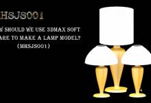 3Dmax怎么建模台灯? 3dmax台灯的创建方法