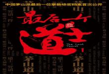 中国十大灵异小说排行榜，最后一个道士、阴阳先生题材吸引人